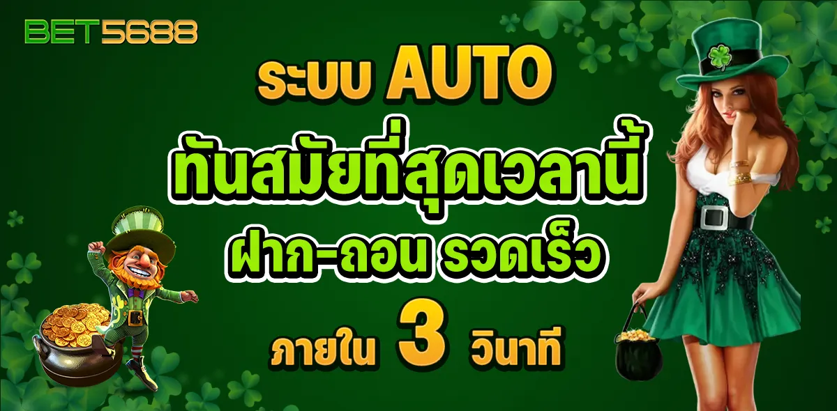 ฝากทั้งวันโบนัส 10%